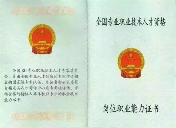 崗位職業(yè)能力證書